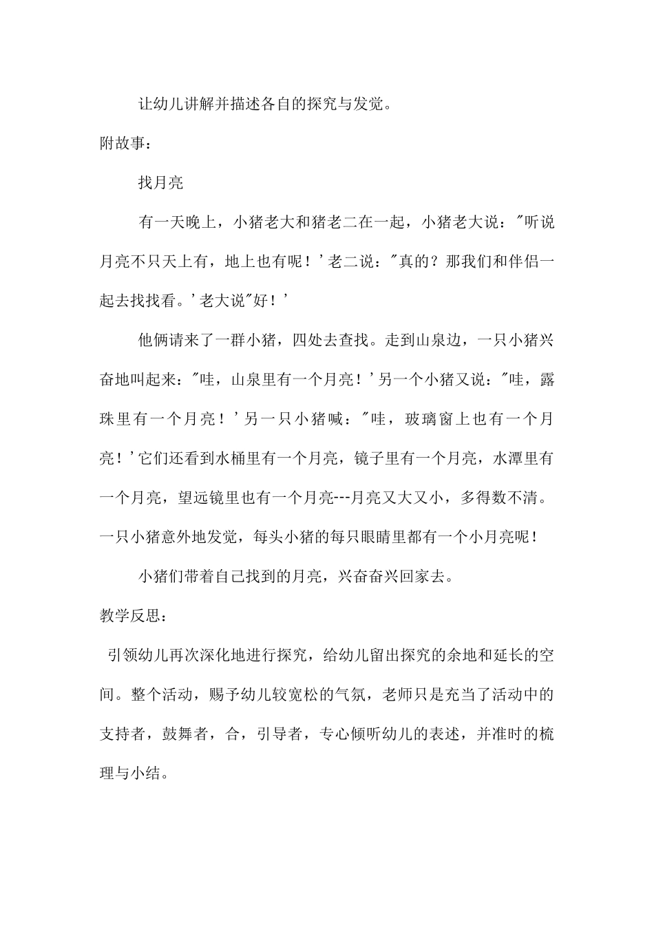 中班科学找月亮教案反思_第3页