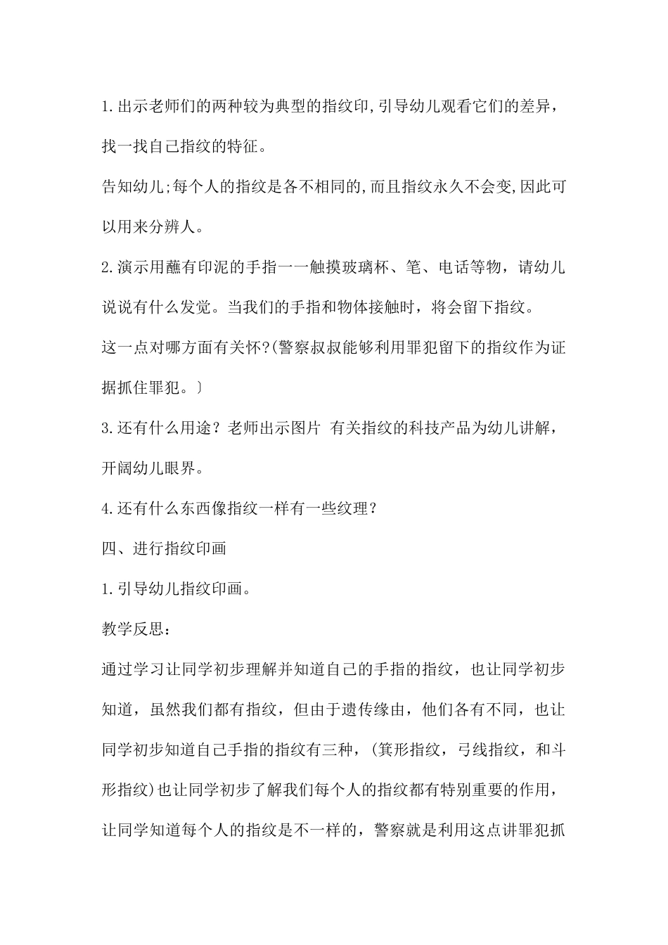 中班科学有趣的指纹教案反思_第2页