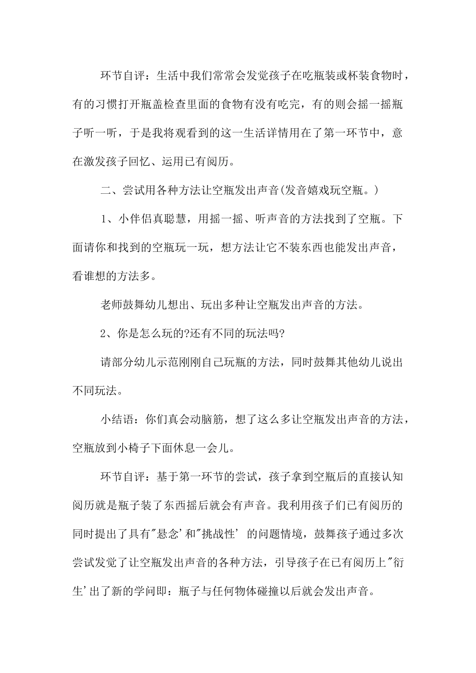 中班科学有趣的声音PPT课件教案_第2页