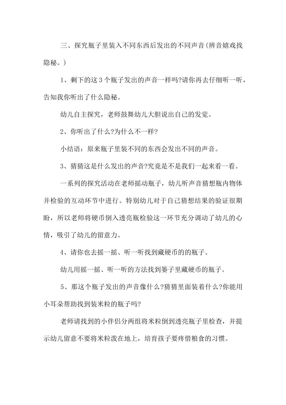 中班科学有趣的声音PPT课件教案_第3页