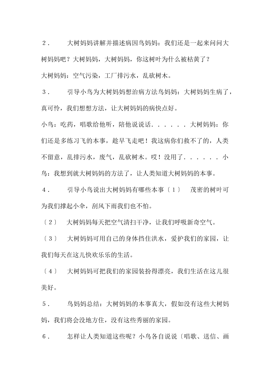 中班科学大树妈妈本领大教案反思_第2页