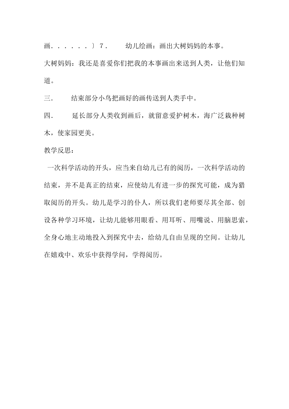 中班科学大树妈妈本领大教案反思_第3页