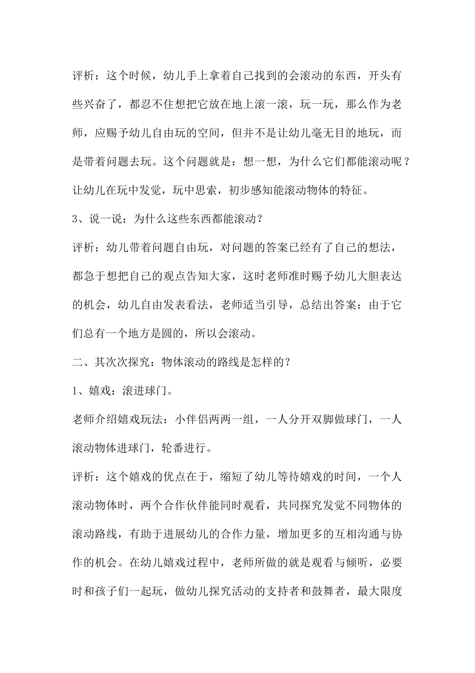 中班科学有趣的滚动教案反思_第2页