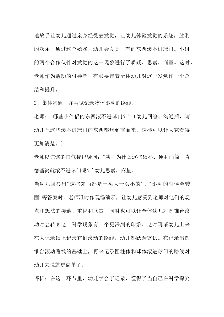 中班科学有趣的滚动教案反思_第3页