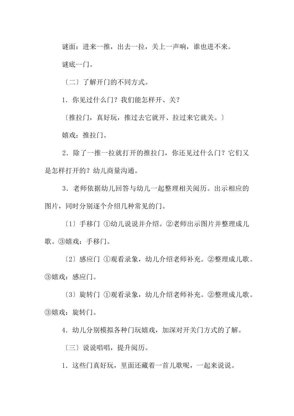 中班科学有趣的门教案反思_第2页