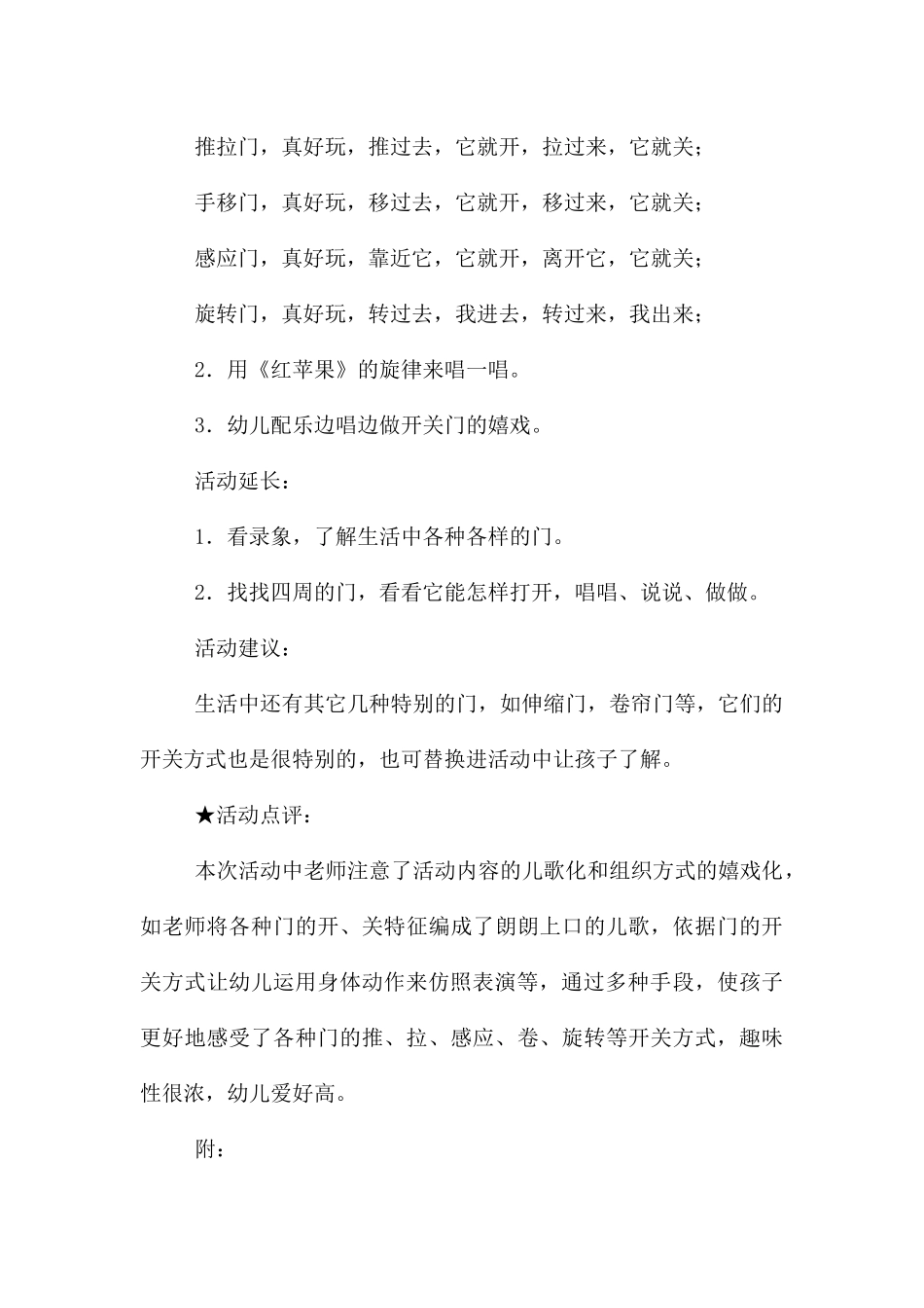 中班科学有趣的门教案反思_第3页