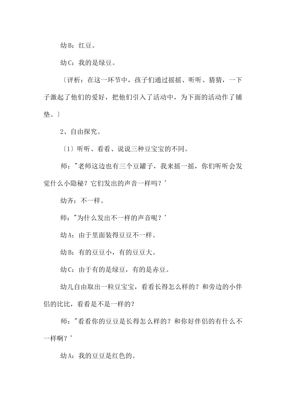 中班科学有用的豆豆PPT课件教案_第2页