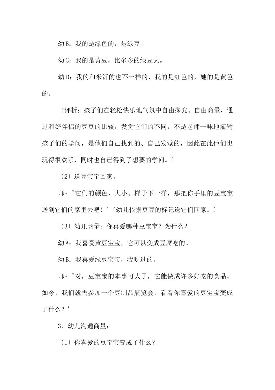 中班科学有用的豆豆PPT课件教案_第3页