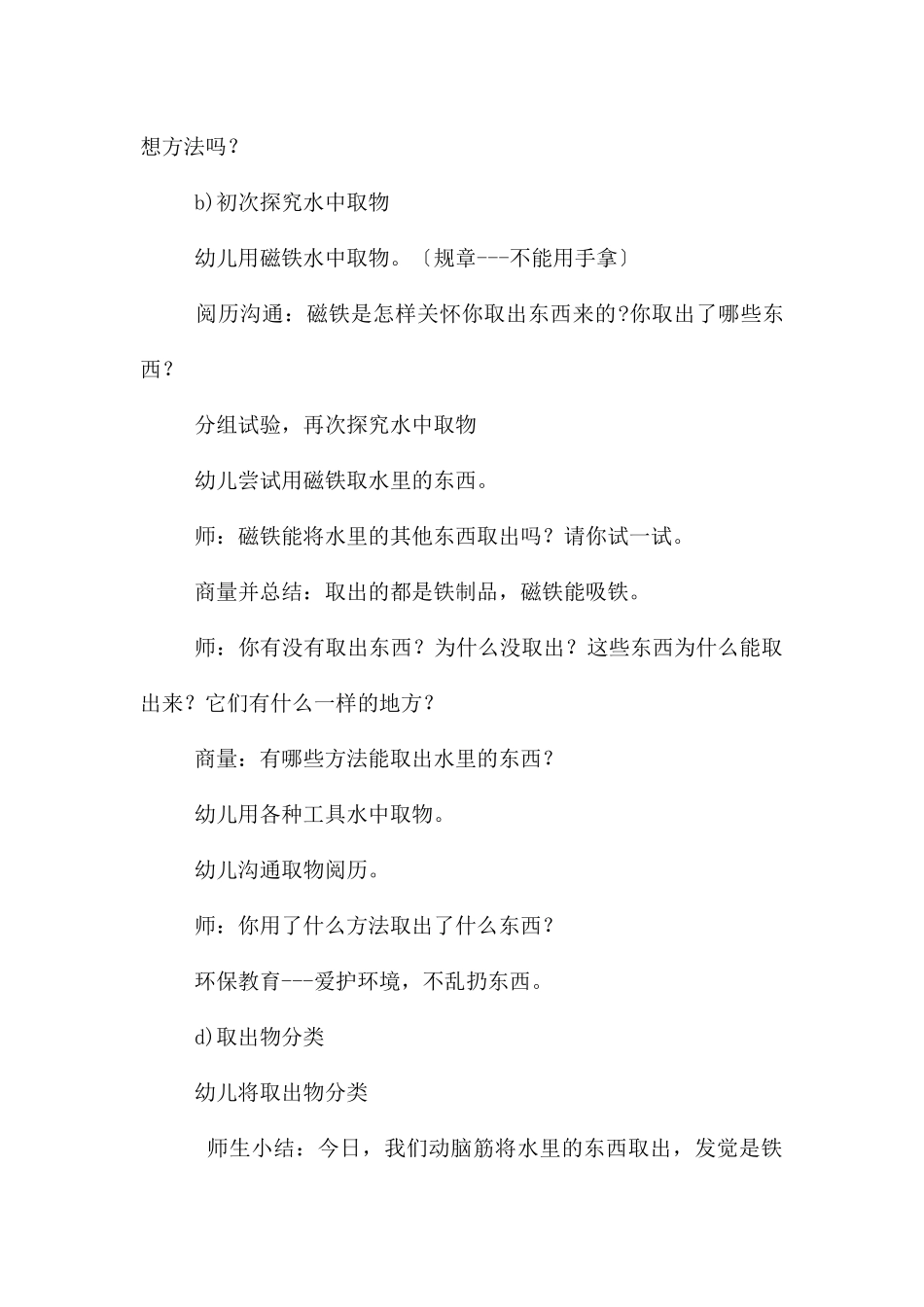 中班科学水中取物教案反思_第2页