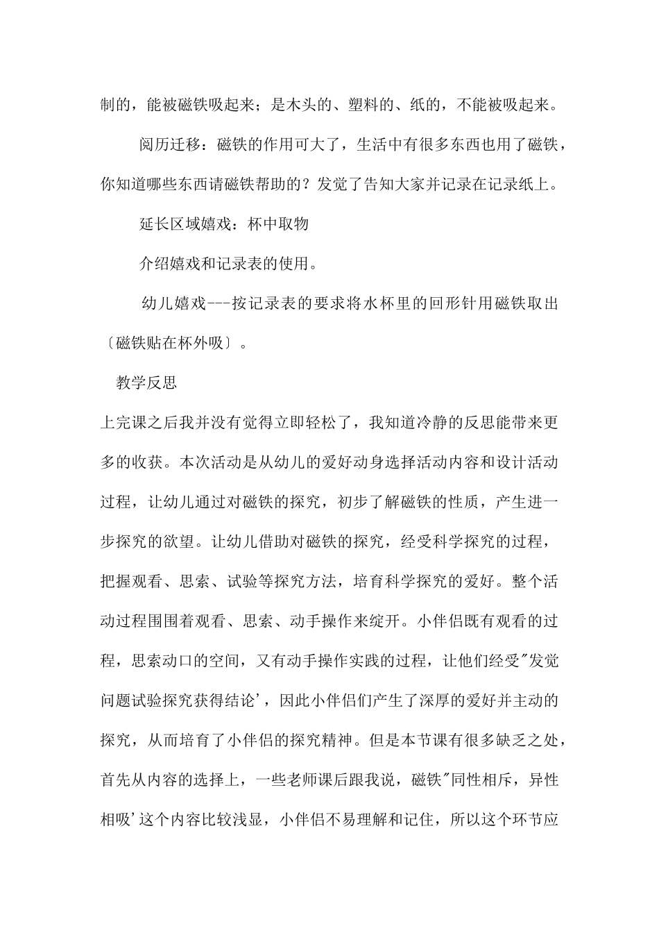 中班科学水中取物教案反思_第3页