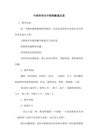 中班科学水中取物教案反思