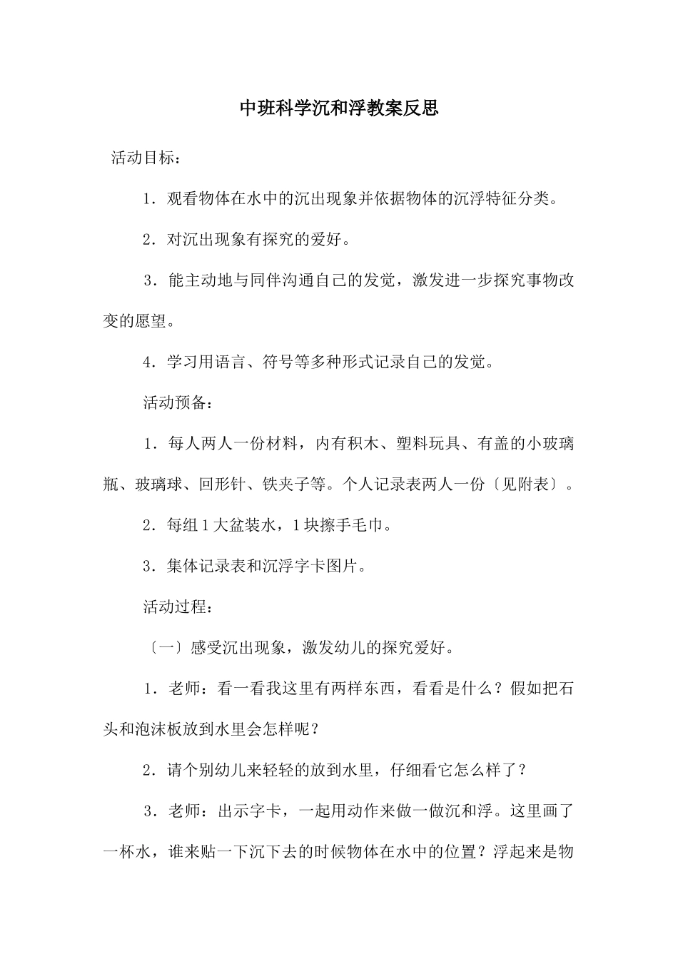 中班科学沉和浮教案反思_第1页