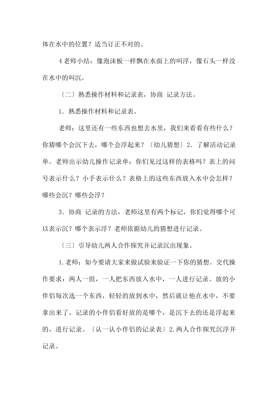 中班科学沉和浮教案反思_第2页