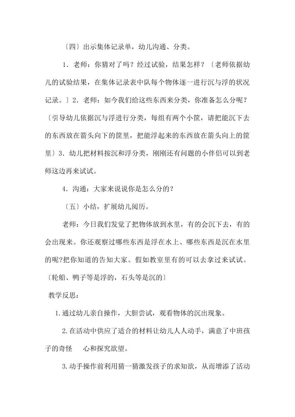 中班科学沉和浮教案反思_第3页