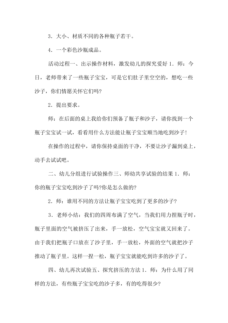 中班科学活动会吃沙的瓶子教案反思_第2页