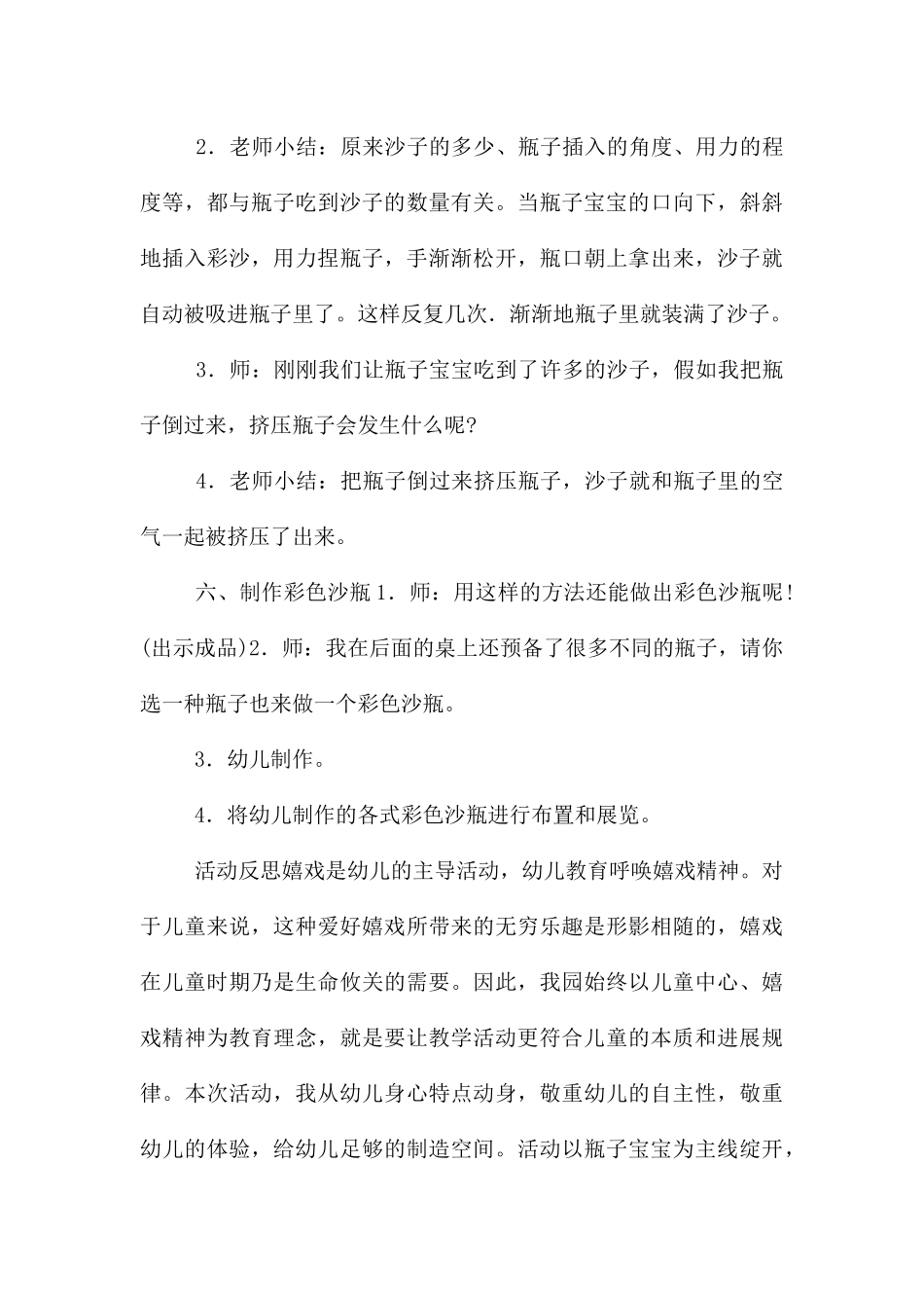 中班科学活动会吃沙的瓶子教案反思_第3页