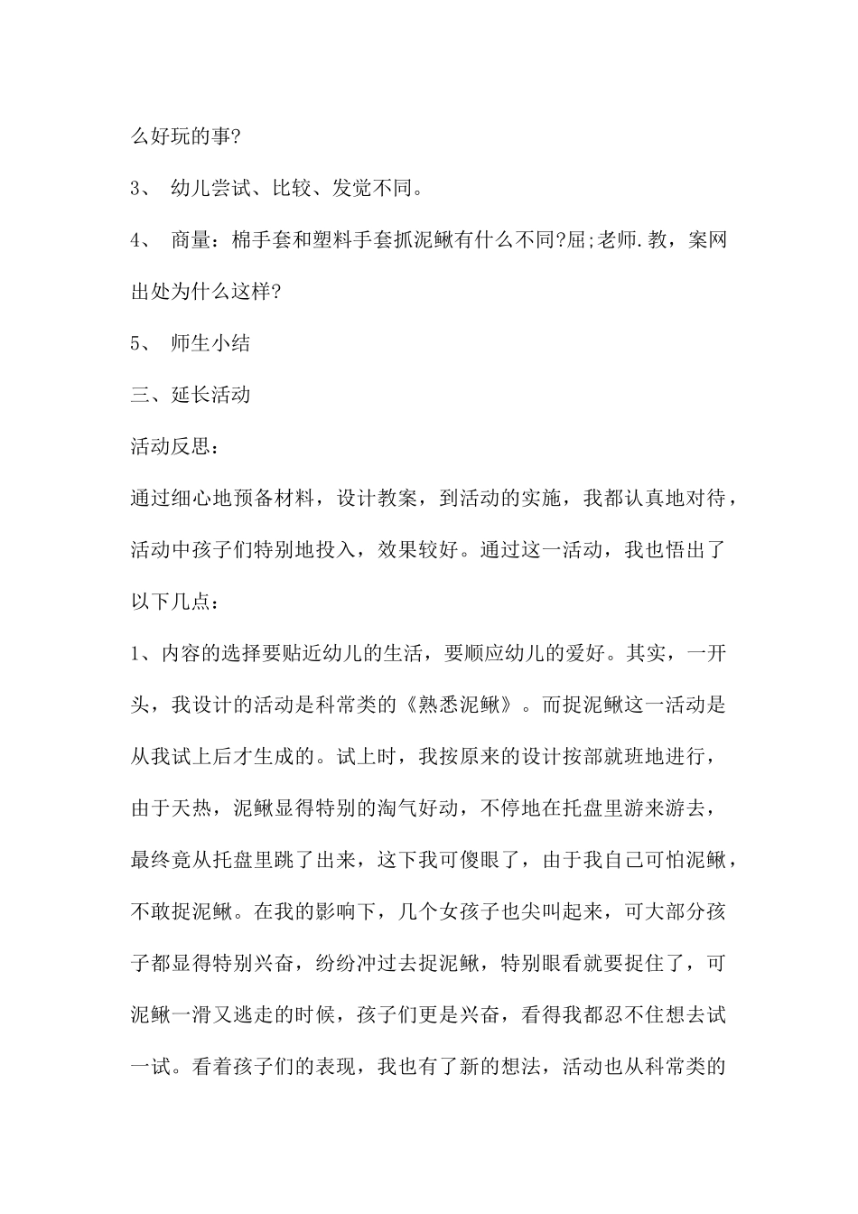 中班科学泥鳅教案反思_第2页