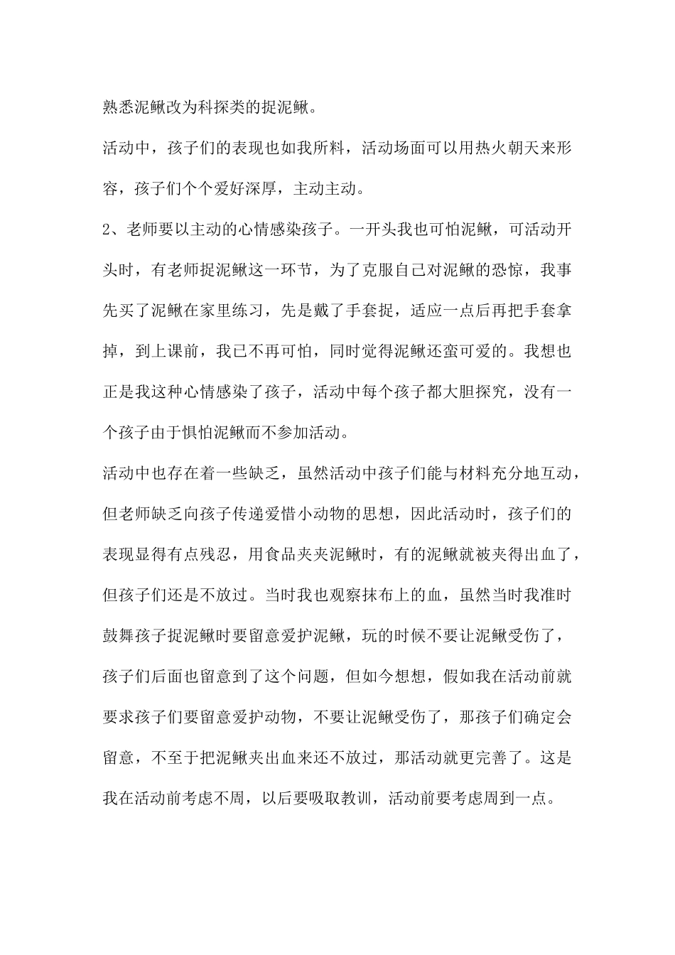 中班科学泥鳅教案反思_第3页