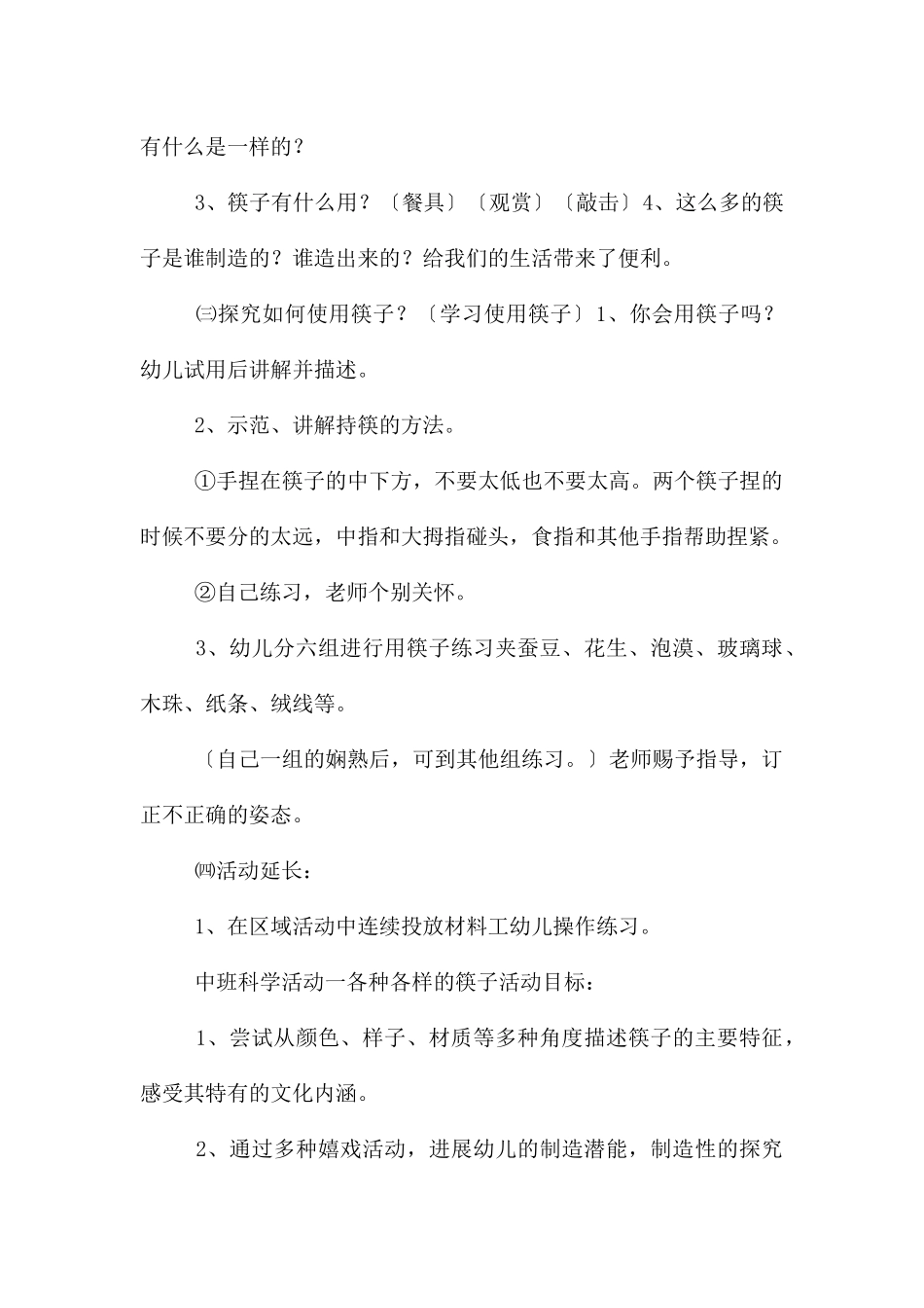中班科学活动一各种各样的筷子教案反思_第2页