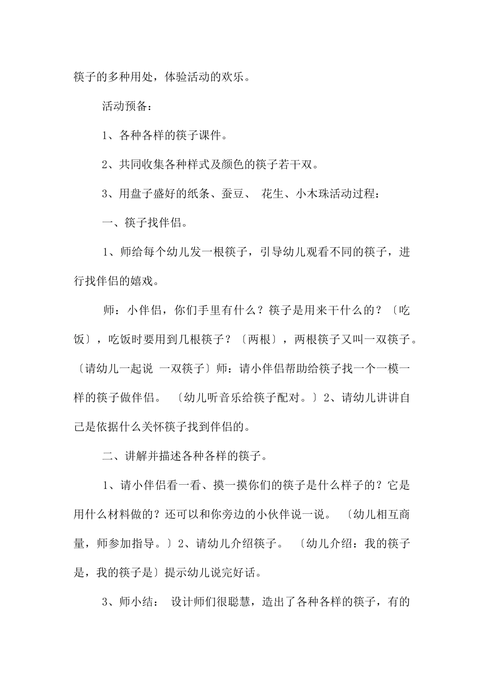 中班科学活动一各种各样的筷子教案反思_第3页