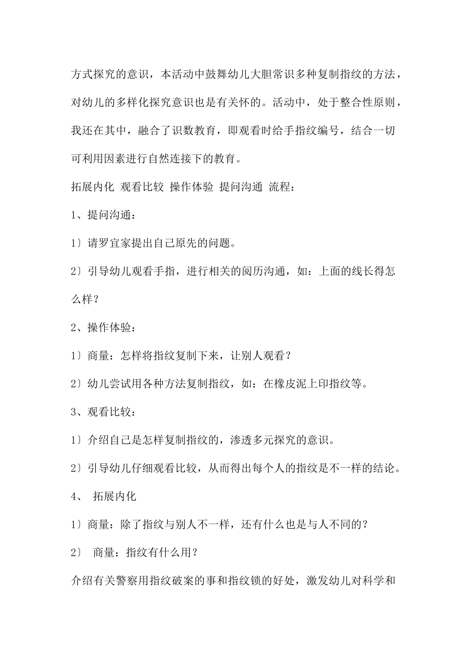 中班科学手上的线条教案反思_第2页