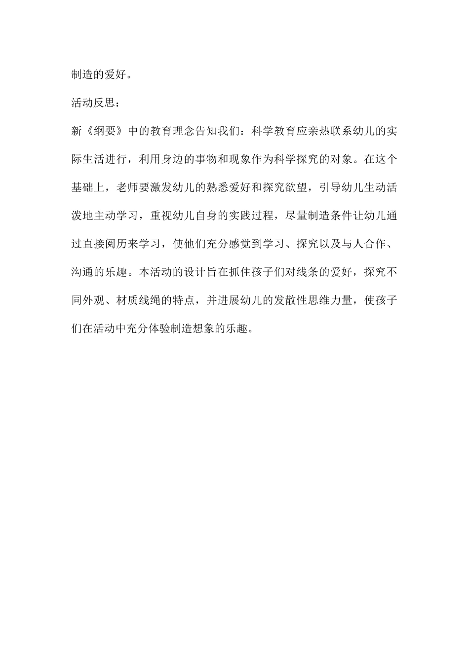 中班科学手上的线条教案反思_第3页