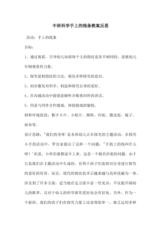 中班科学手上的线条教案反思