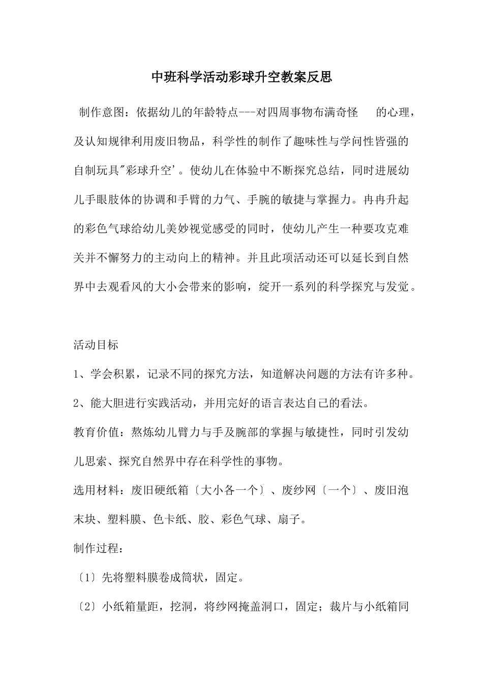 中班科学活动彩球升空教案反思_第1页