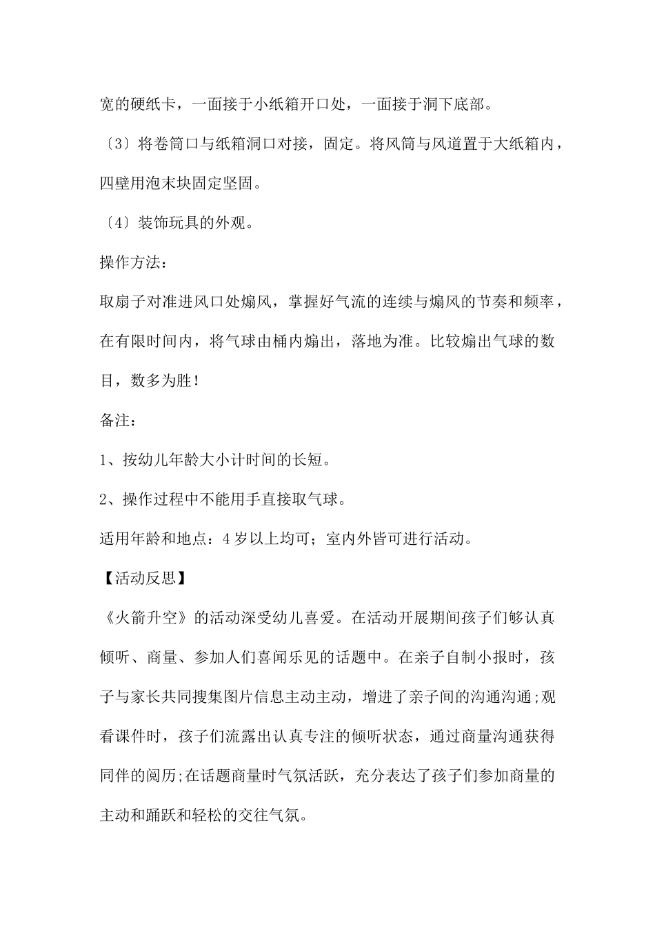 中班科学活动彩球升空教案反思_第2页