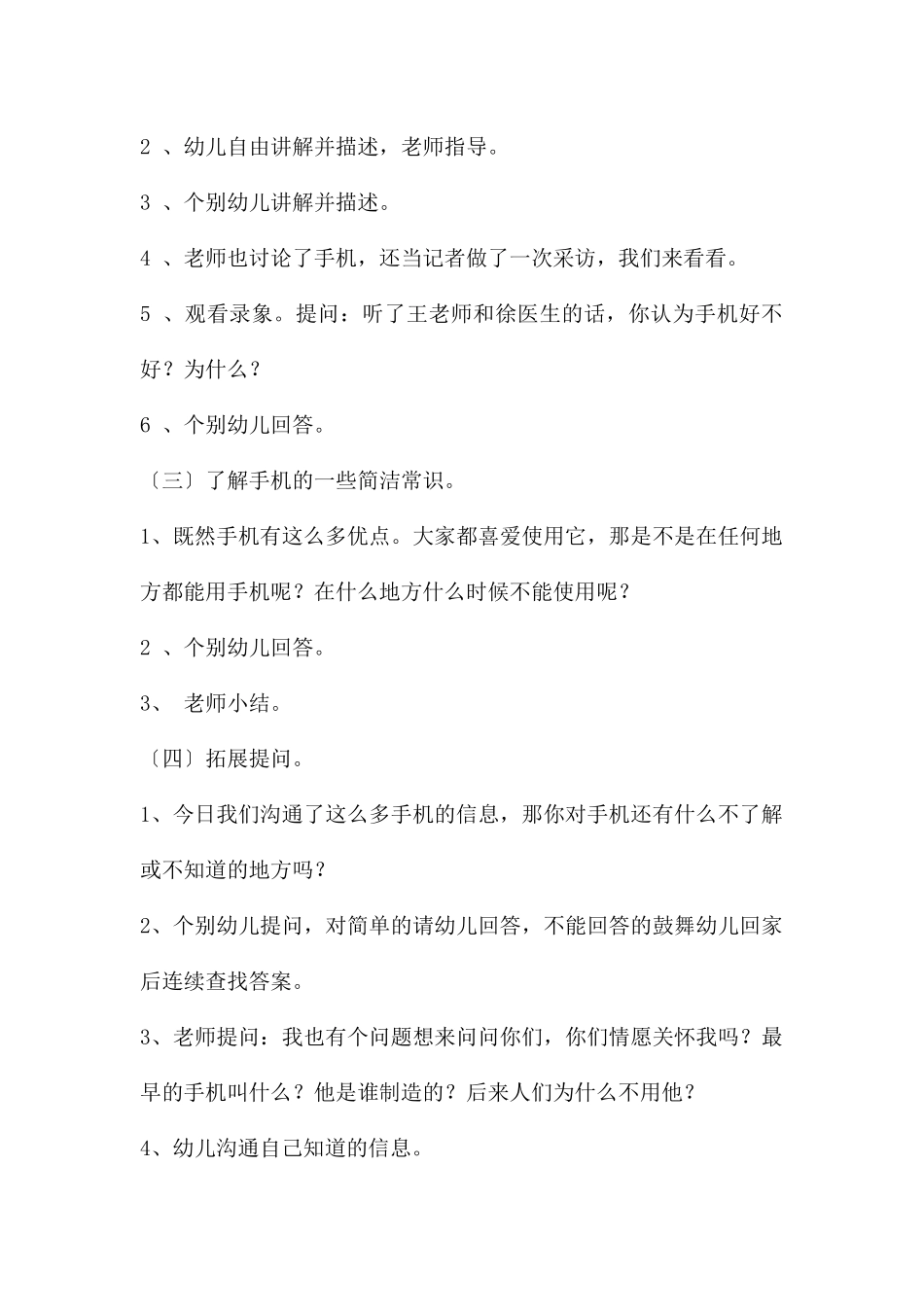 中班科学活动手机教案反思_第2页