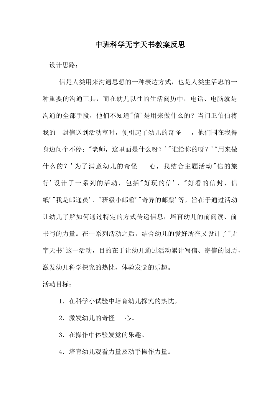 中班科学无字天书教案反思_第1页