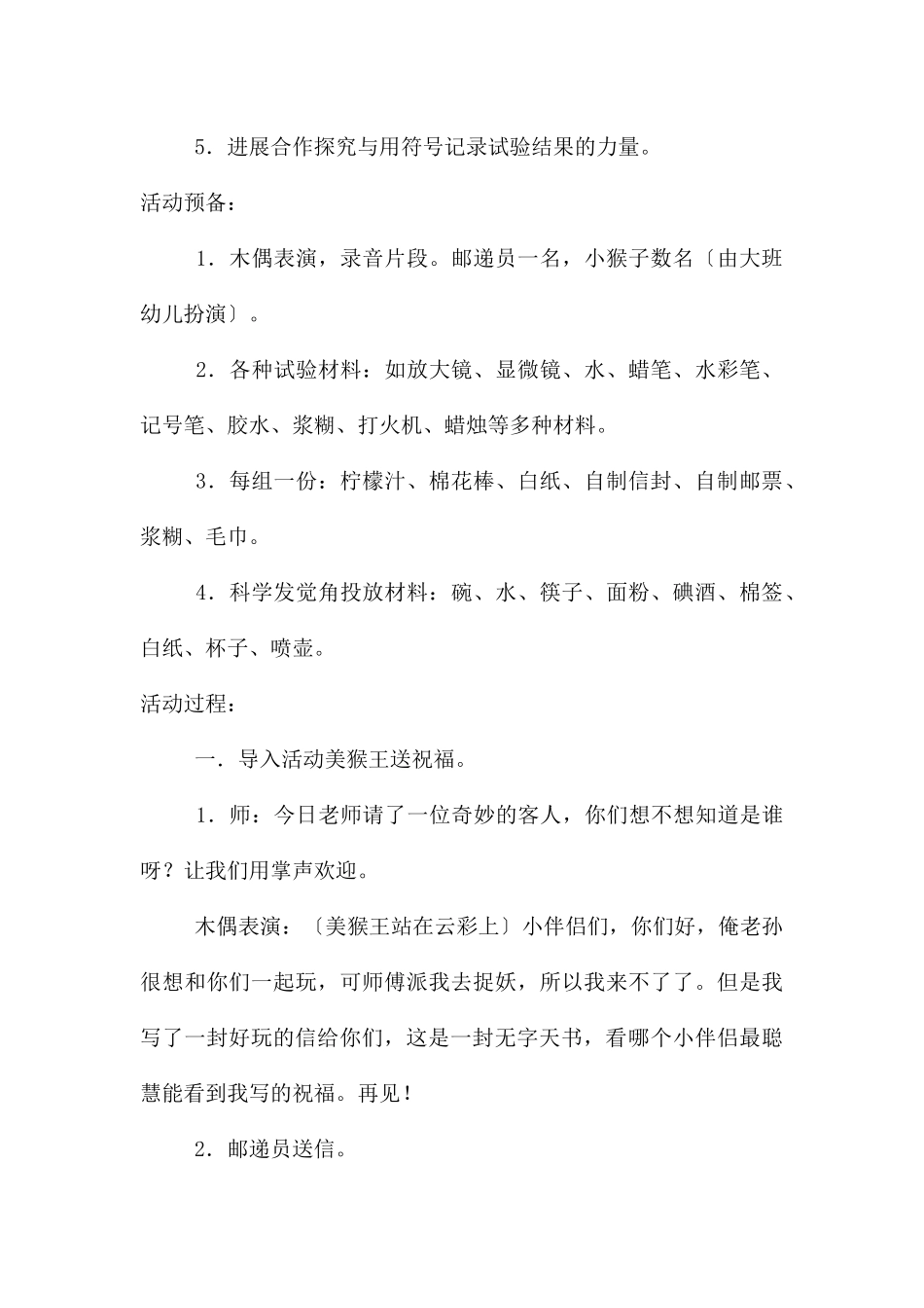 中班科学无字天书教案反思_第2页