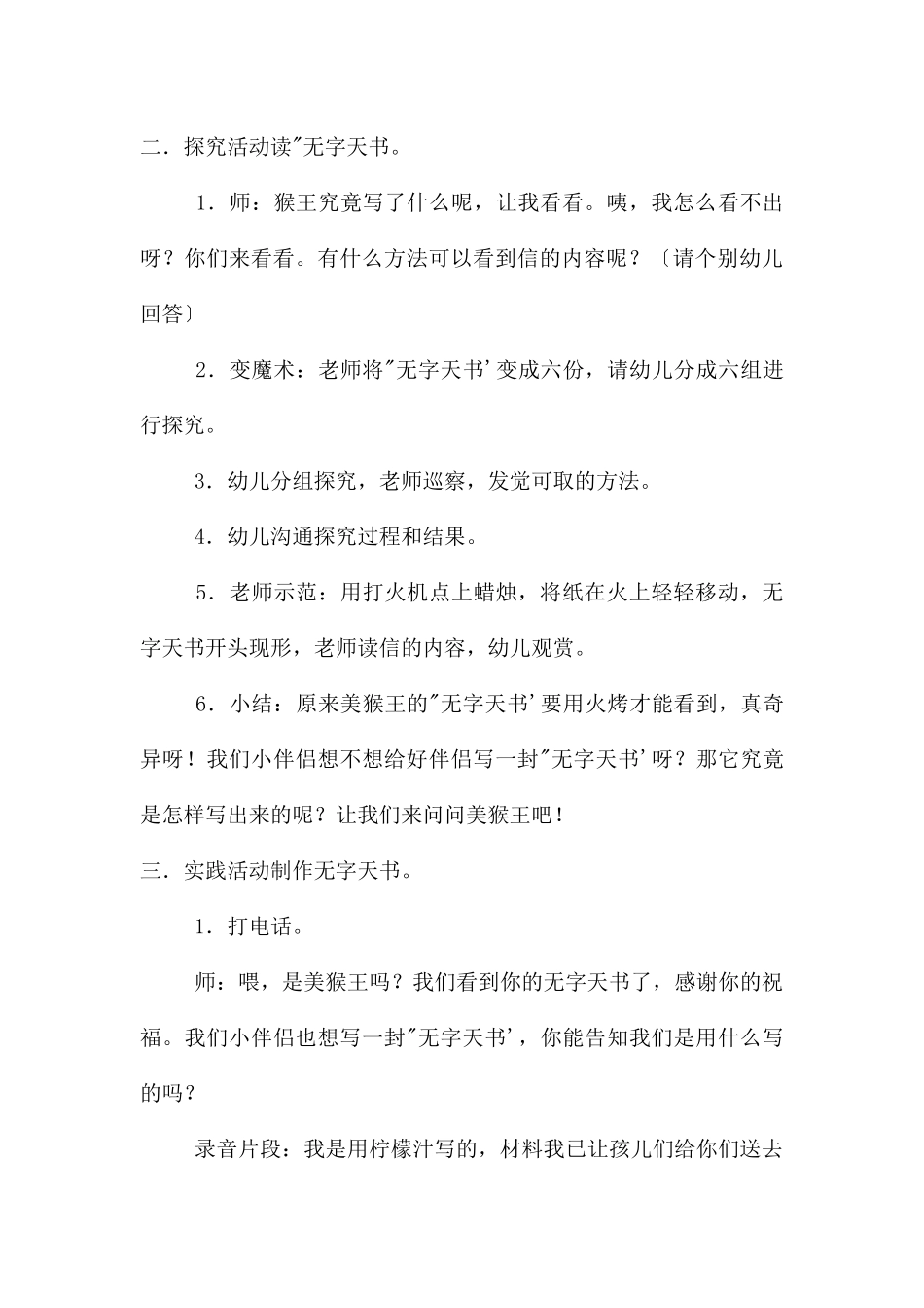 中班科学无字天书教案反思_第3页
