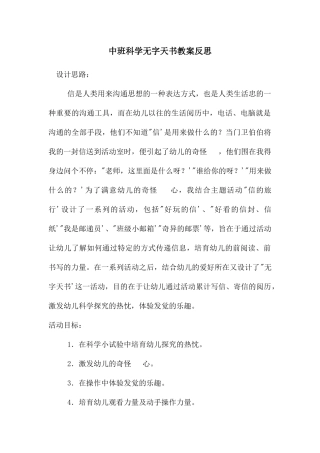 中班科学无字天书教案反思