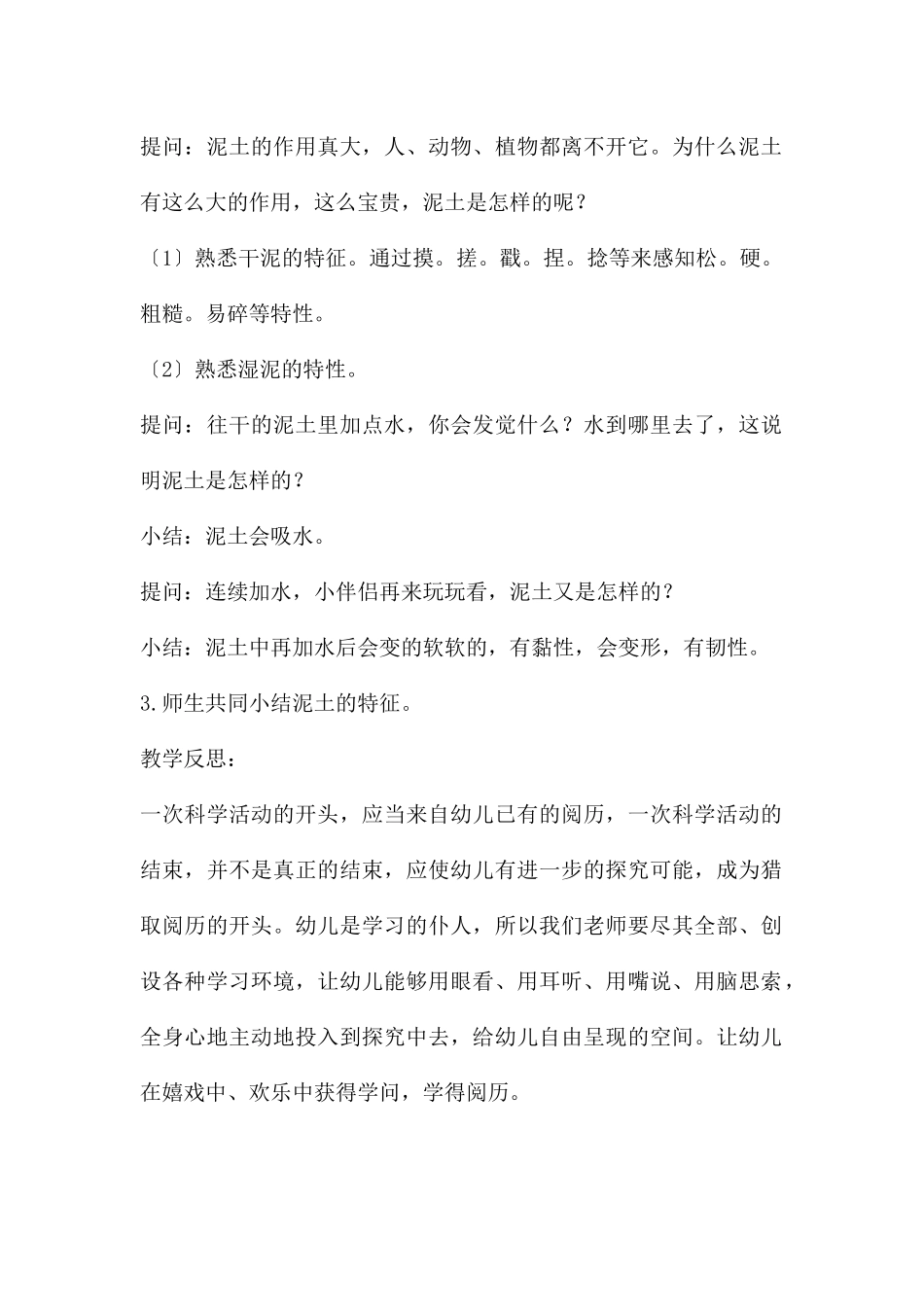 中班科学有用的泥教案反思_第2页