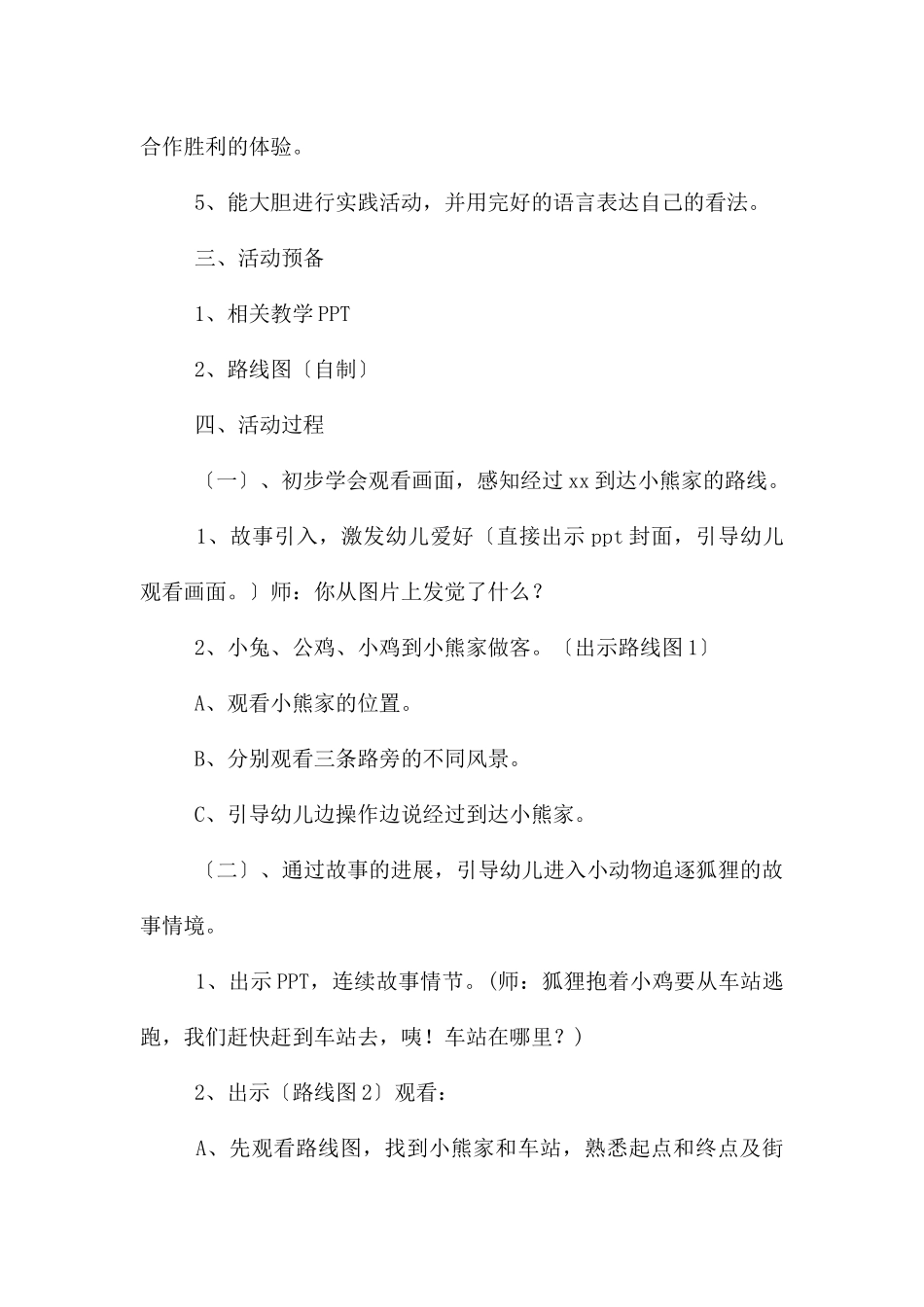 中班科学活动找路教案反思_第2页