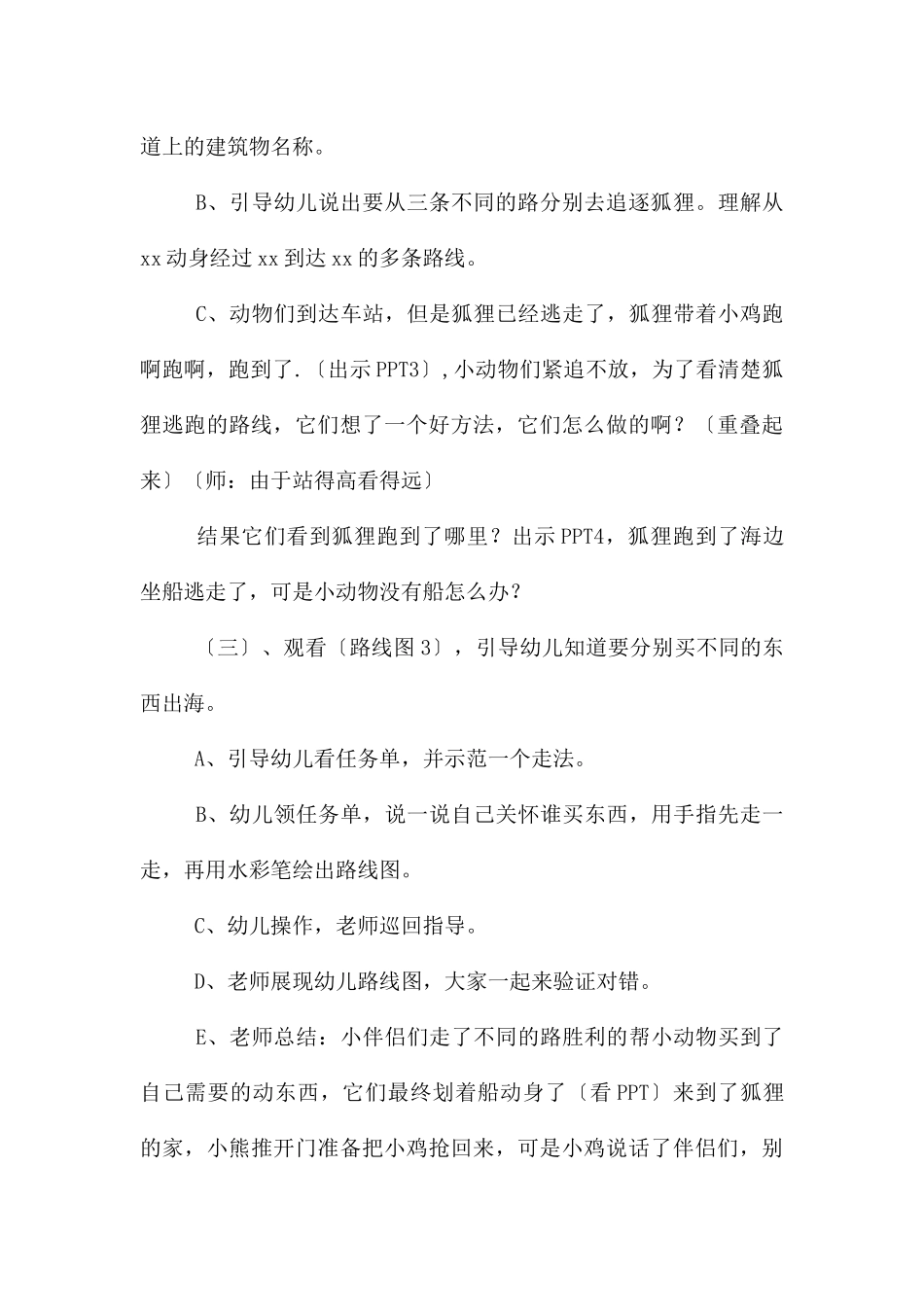 中班科学活动找路教案反思_第3页