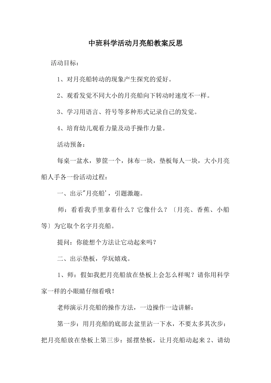 中班科学活动月亮船教案反思_第1页