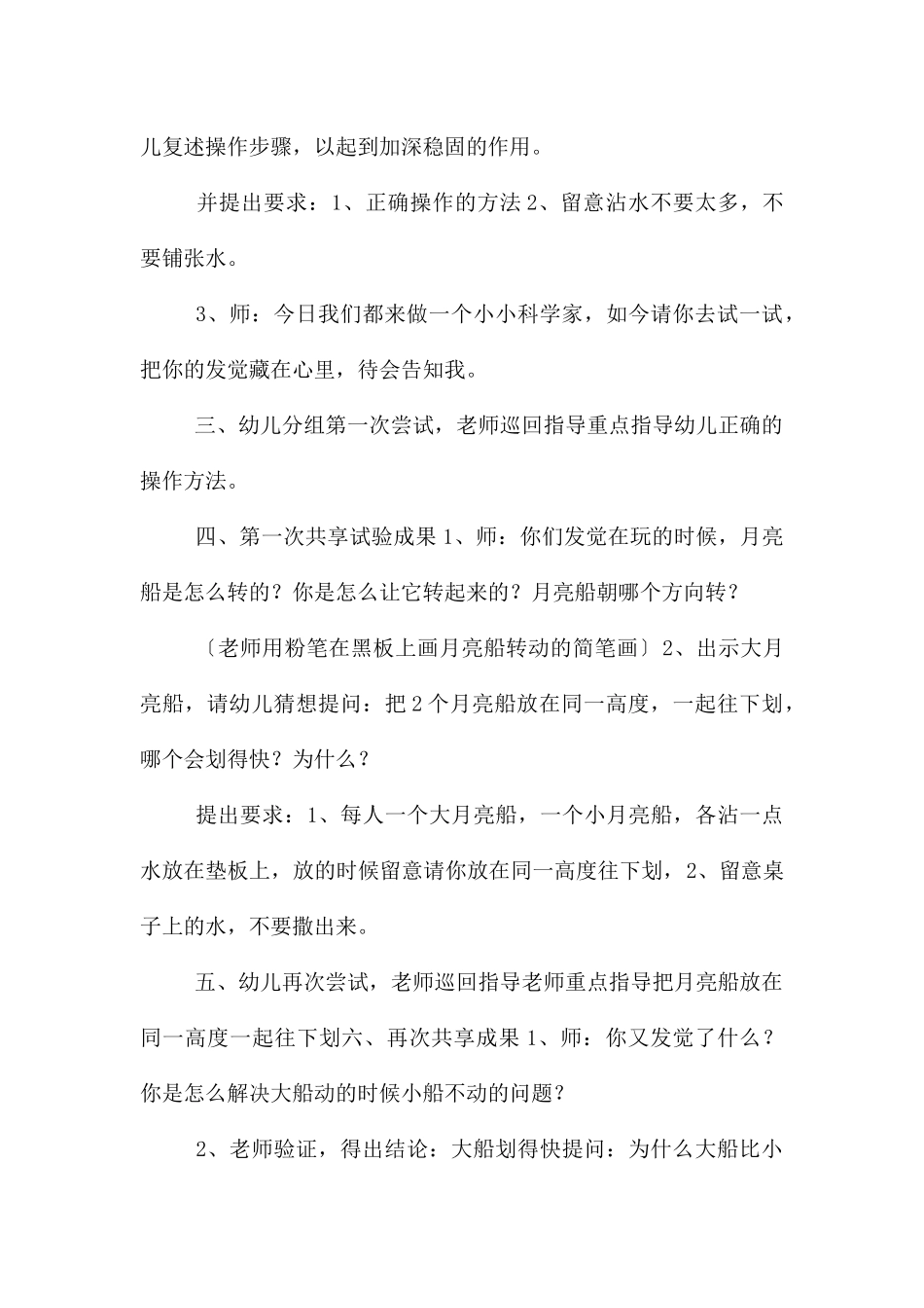 中班科学活动月亮船教案反思_第2页