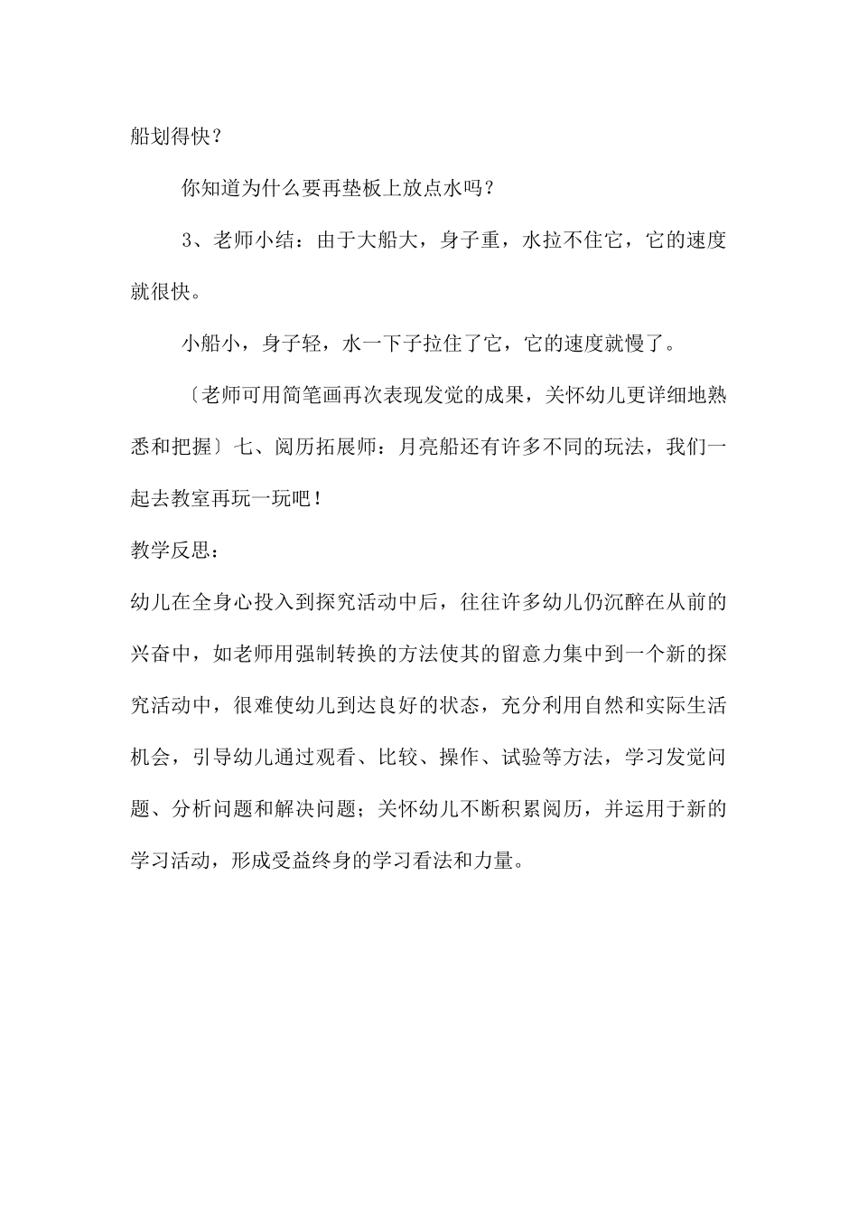 中班科学活动月亮船教案反思_第3页