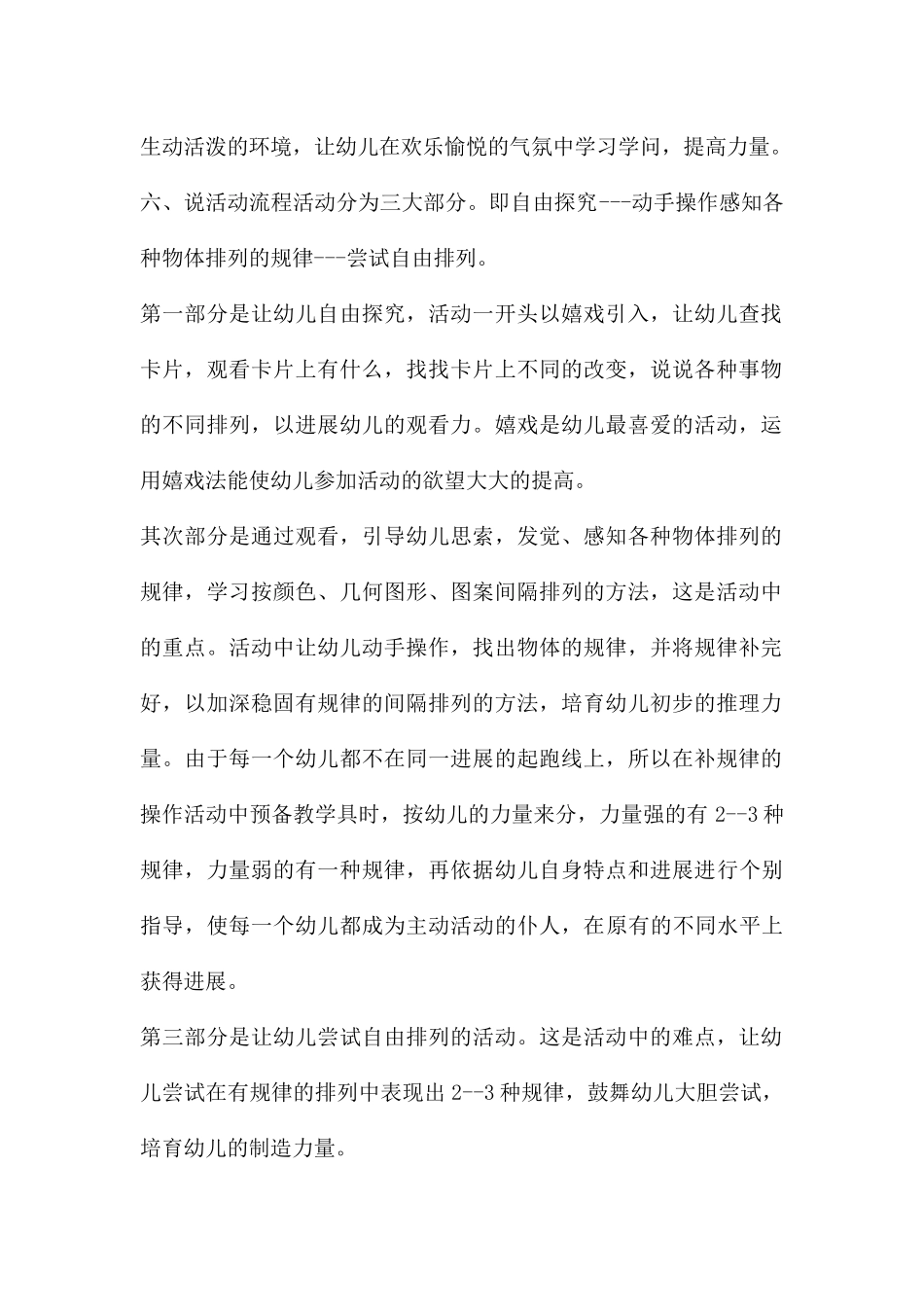 中班科学活动找规律教案反思_第2页