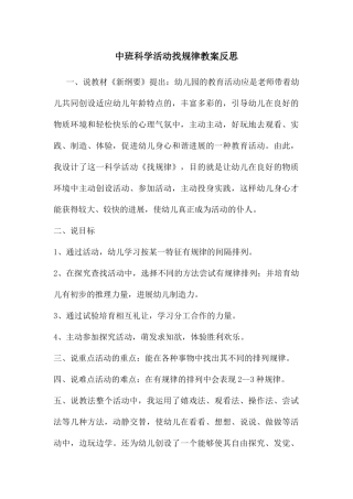 中班科学活动找规律教案反思