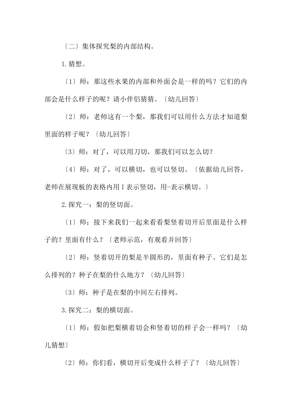中班科学活动水果的奇妙内部教案反思_第2页