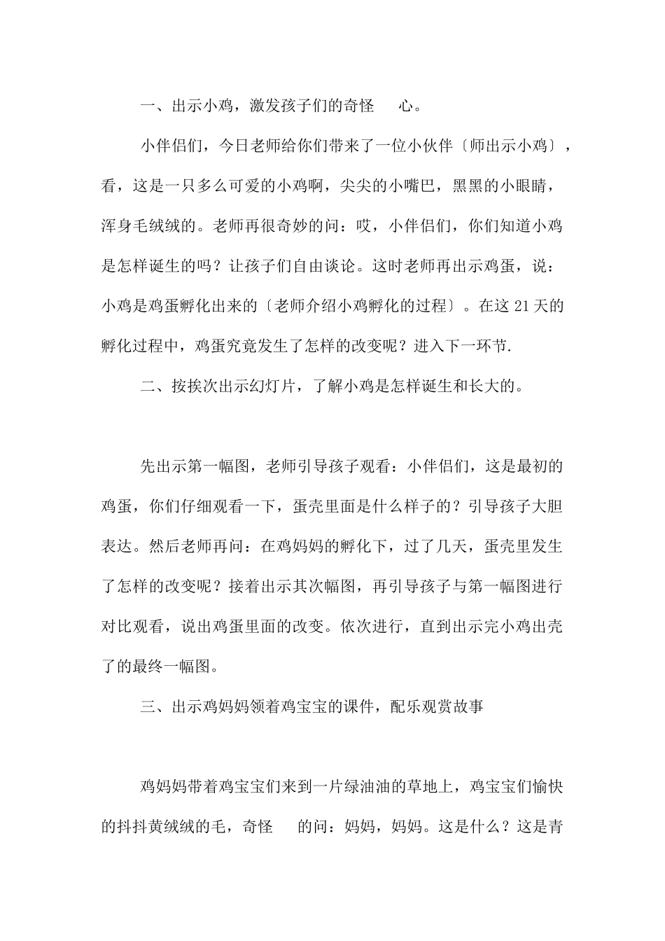 中班科学活动设计小鸡出壳了教案反思_第2页