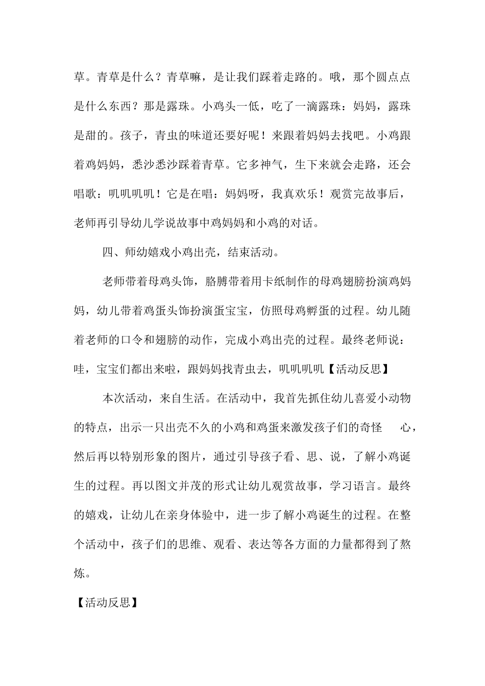 中班科学活动设计小鸡出壳了教案反思_第3页