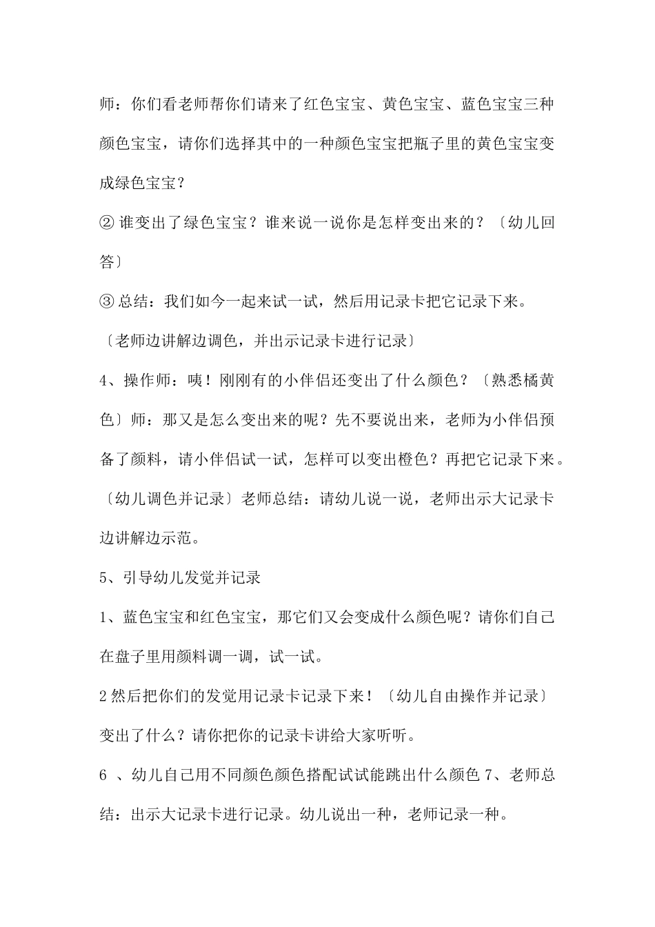 中班科学活动颜色娃娃找朋友教案反思_第2页
