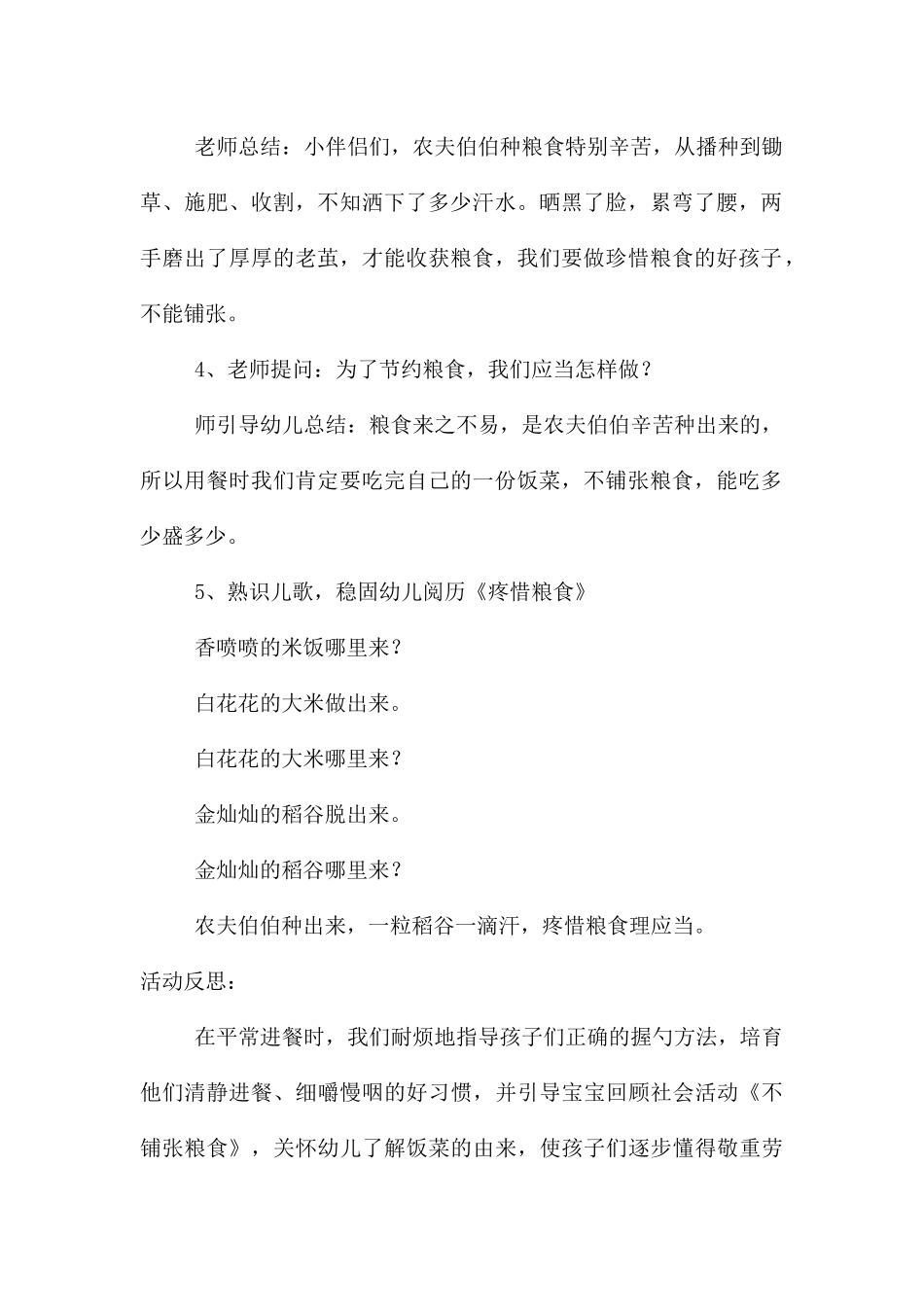 中班科学活动神奇的粮食教案反思_第2页