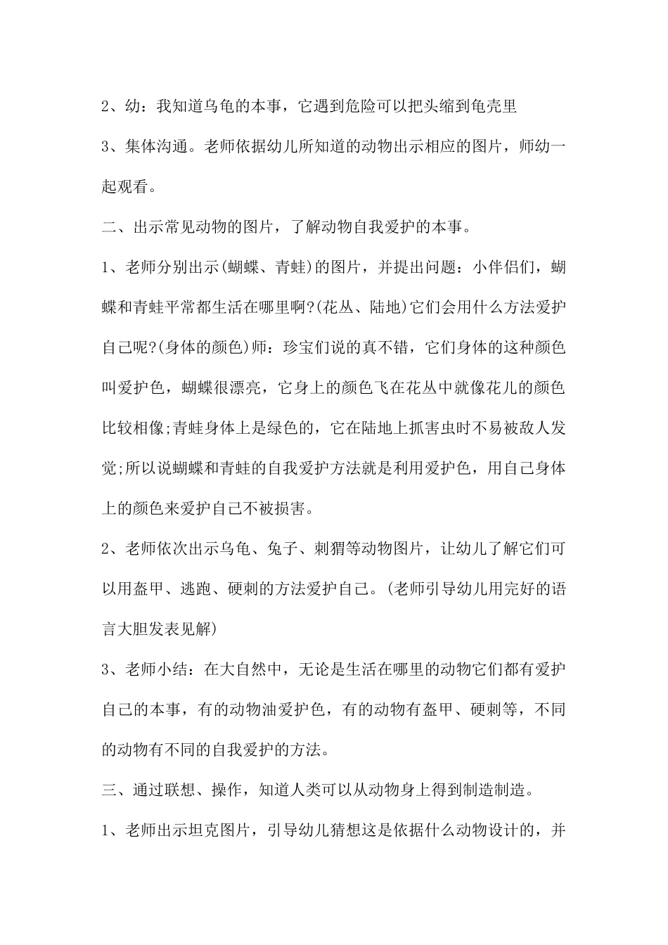 中班科学有趣的动物教案反思_第2页