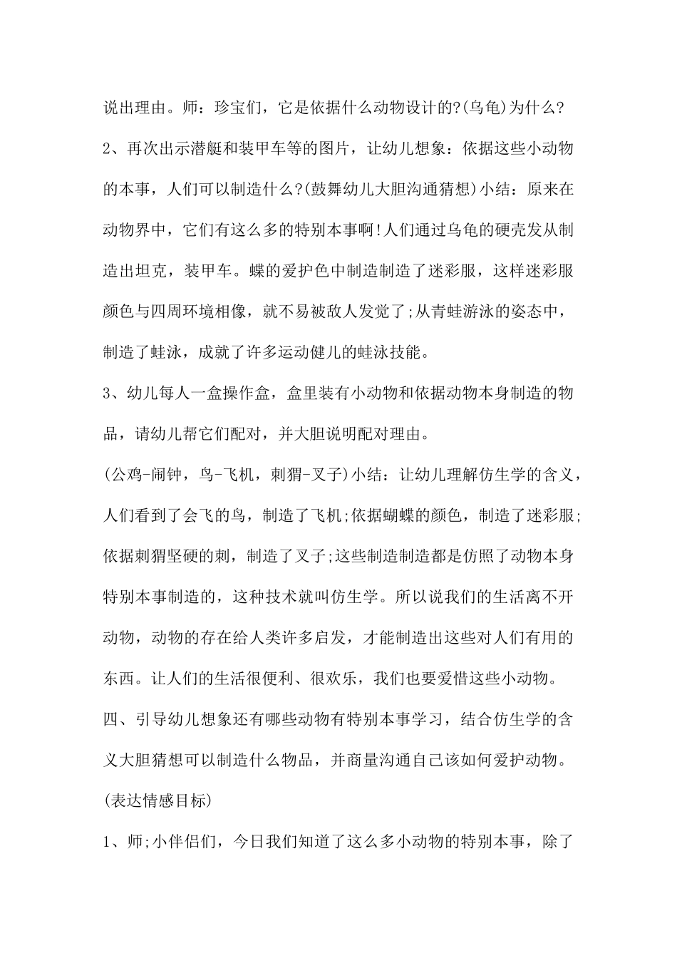 中班科学有趣的动物教案反思_第3页