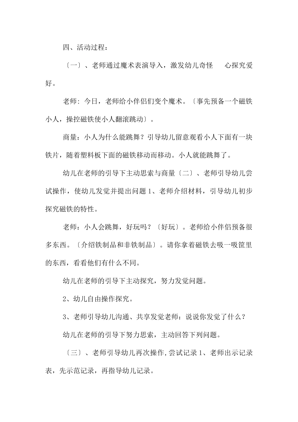 中班科学游戏有趣的磁铁教案反思_第2页
